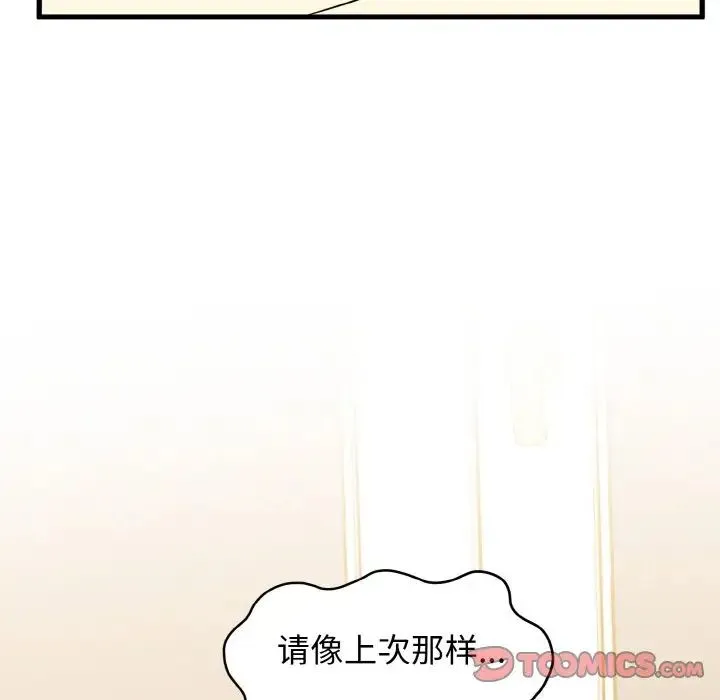 发小碰不得 - 第9話 - page 188