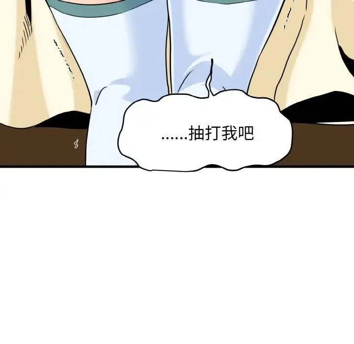 发小碰不得 - 第9話 - page 191