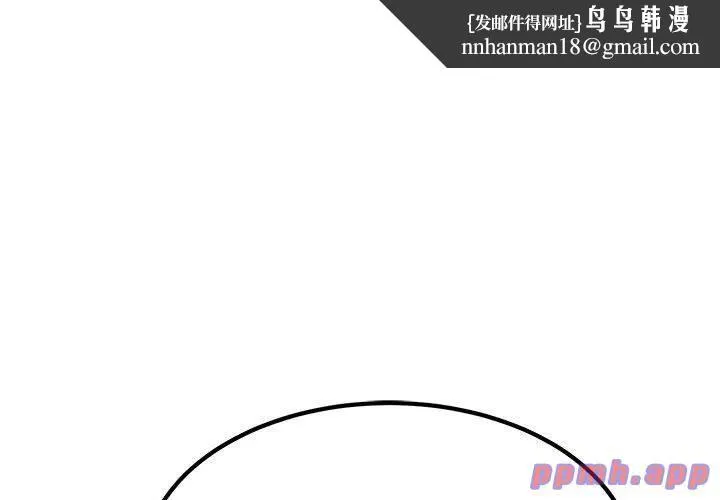 发小碰不得 - 第39話 - page 1