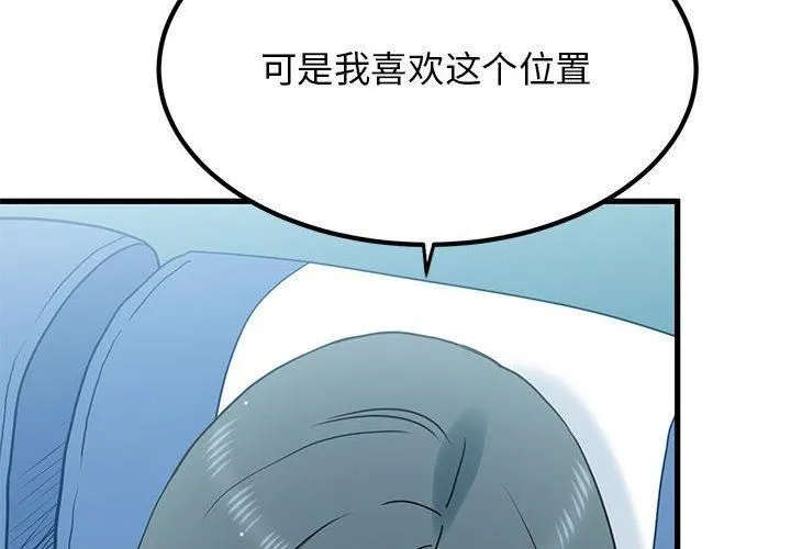 发小碰不得 - 第39話 - page 2