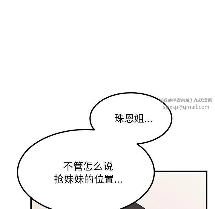 发小碰不得 - 第39話 - page 10