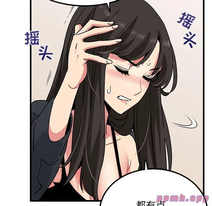 发小碰不得 - 第39話 - page 11