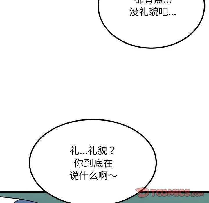 发小碰不得 - 第39話 - page 12