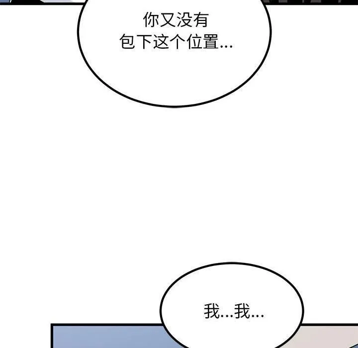 发小碰不得 - 第39話 - page 14