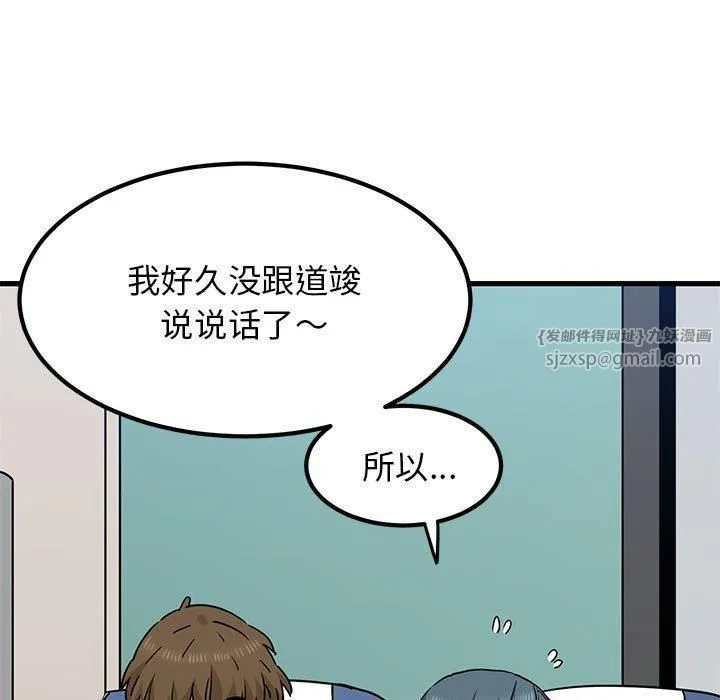 发小碰不得 - 第39話 - page 17