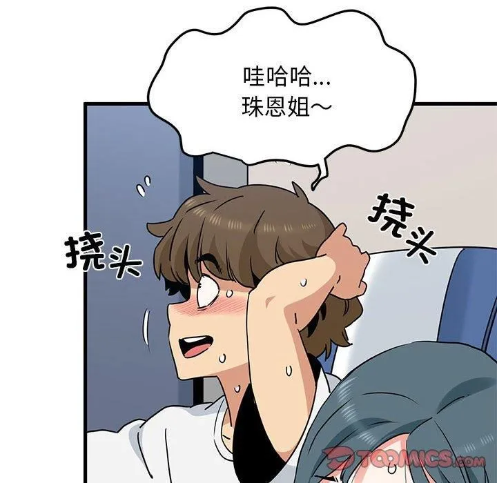 发小碰不得 - 第39話 - page 28