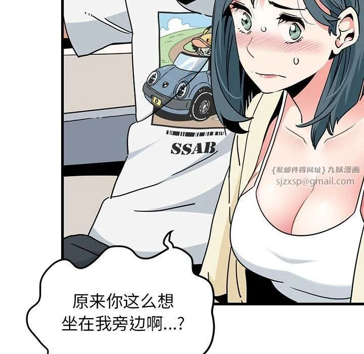 发小碰不得 - 第39話 - page 29