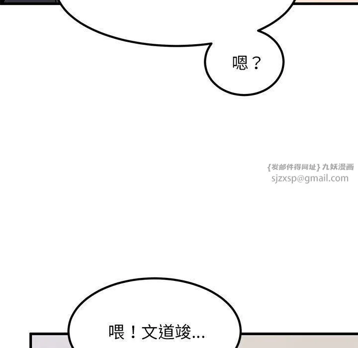 发小碰不得 - 第39話 - page 35