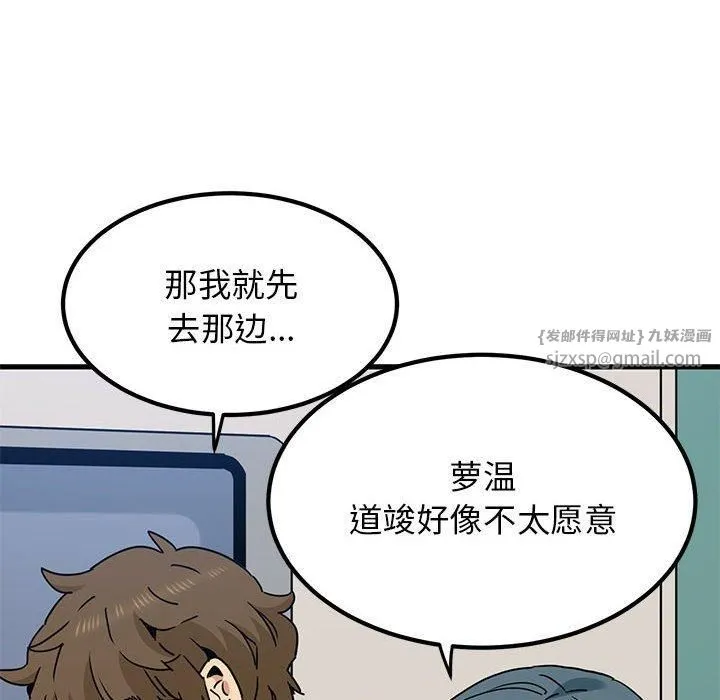 发小碰不得 - 第39話 - page 40