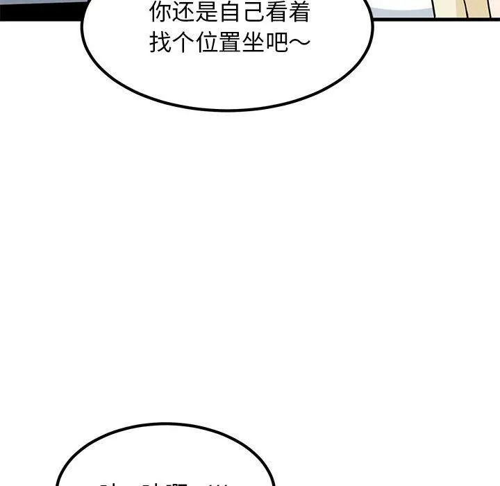 发小碰不得 - 第39話 - page 42