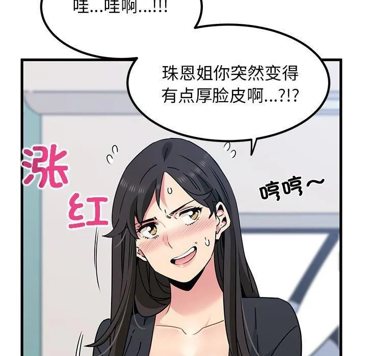 发小碰不得 - 第39話 - page 43