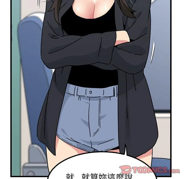发小碰不得 - 第39話 - page 44