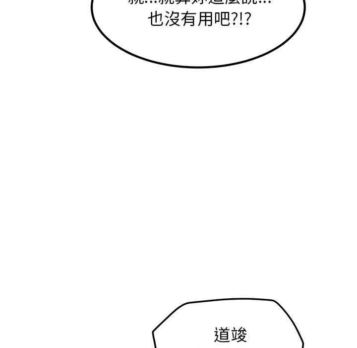 发小碰不得 - 第39話 - page 45