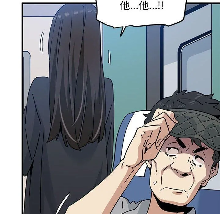 发小碰不得 - 第39話 - page 46