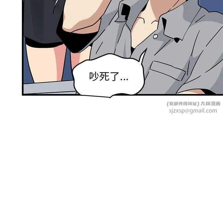 发小碰不得 - 第39話 - page 47