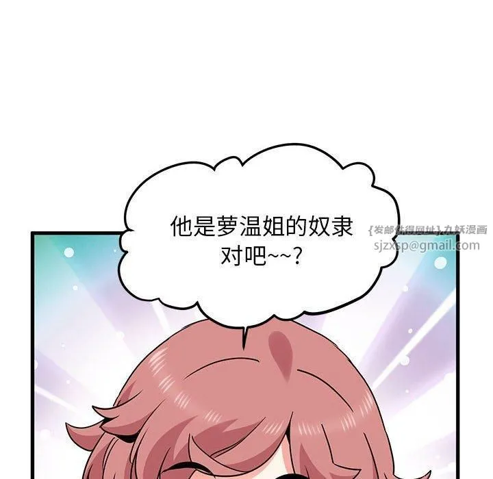 发小碰不得 - 第39話 - page 48