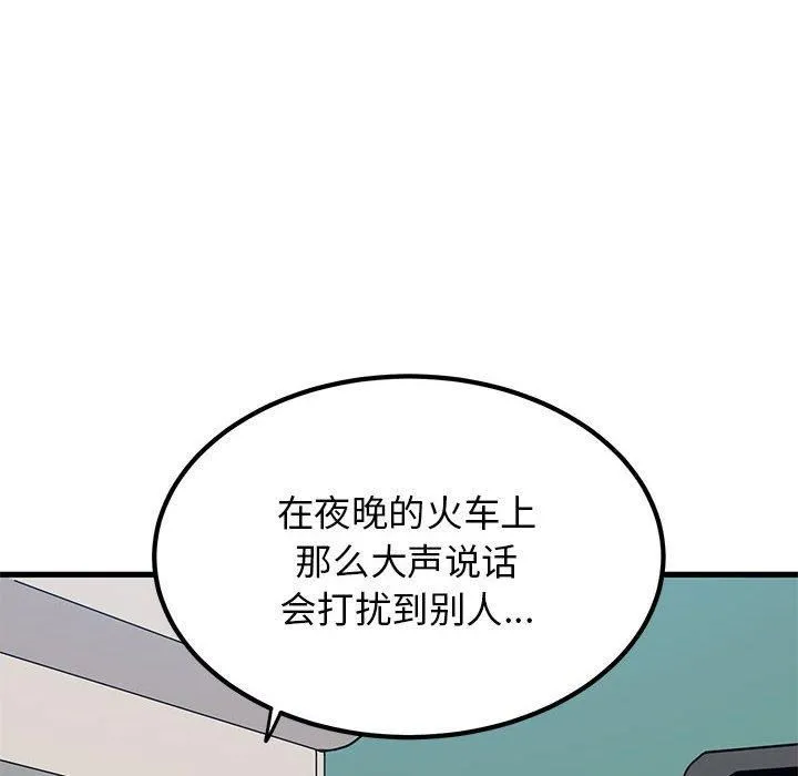 发小碰不得 - 第39話 - page 50