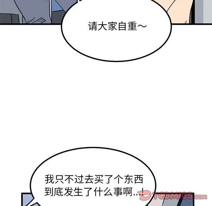 发小碰不得 - 第39話 - page 52