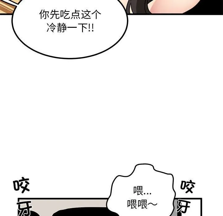 发小碰不得 - 第39話 - page 56