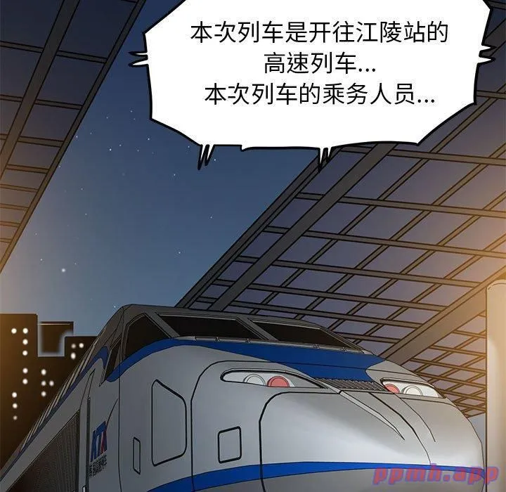 发小碰不得 - 第39話 - page 61