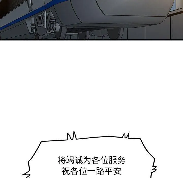 发小碰不得 - 第39話 - page 62