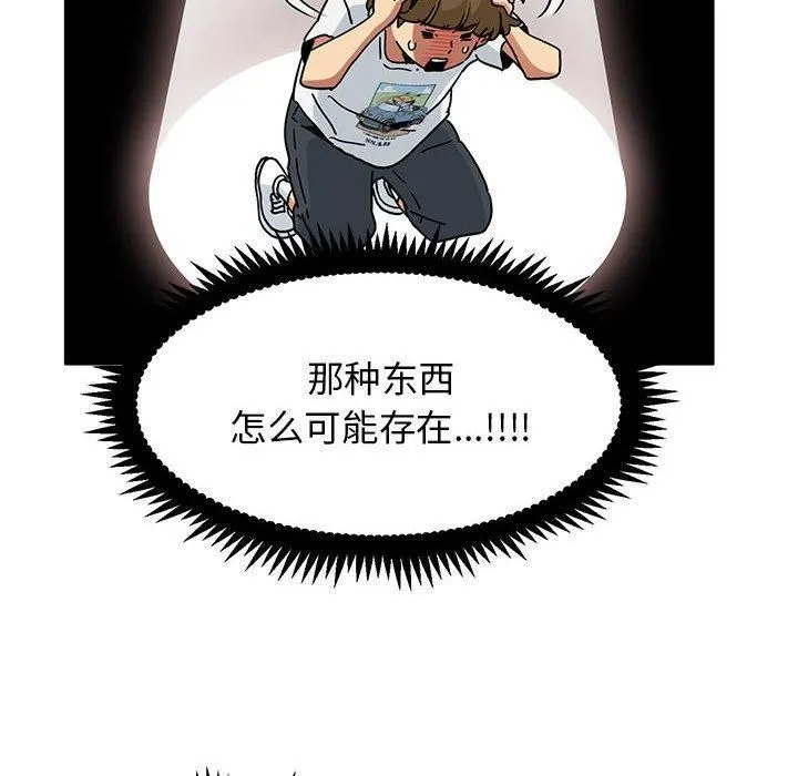 发小碰不得 - 第39話 - page 74