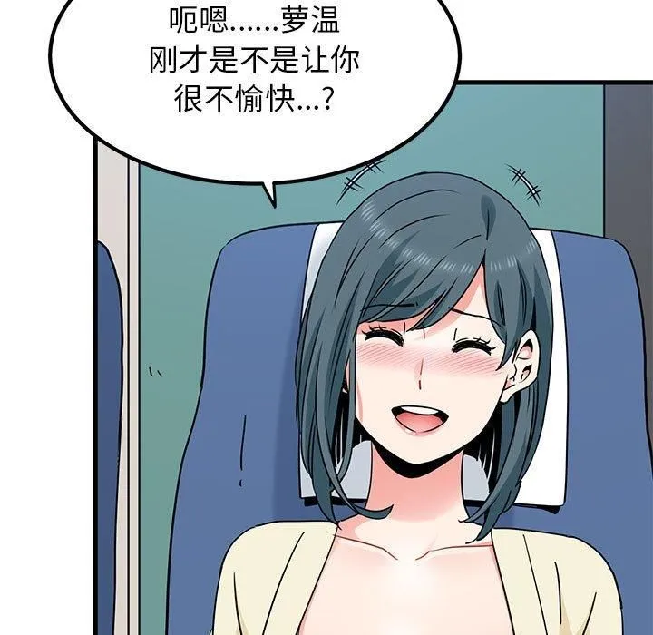 发小碰不得 - 第39話 - page 77