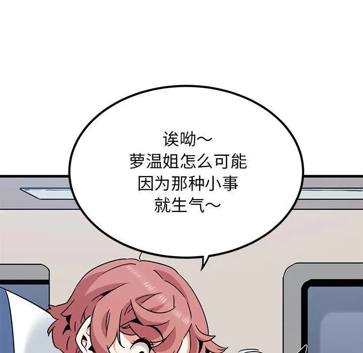 发小碰不得 - 第39話 - page 79