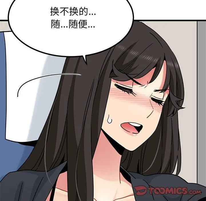 发小碰不得 - 第39話 - page 84