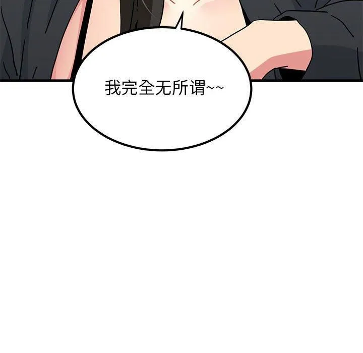 发小碰不得 - 第39話 - page 85