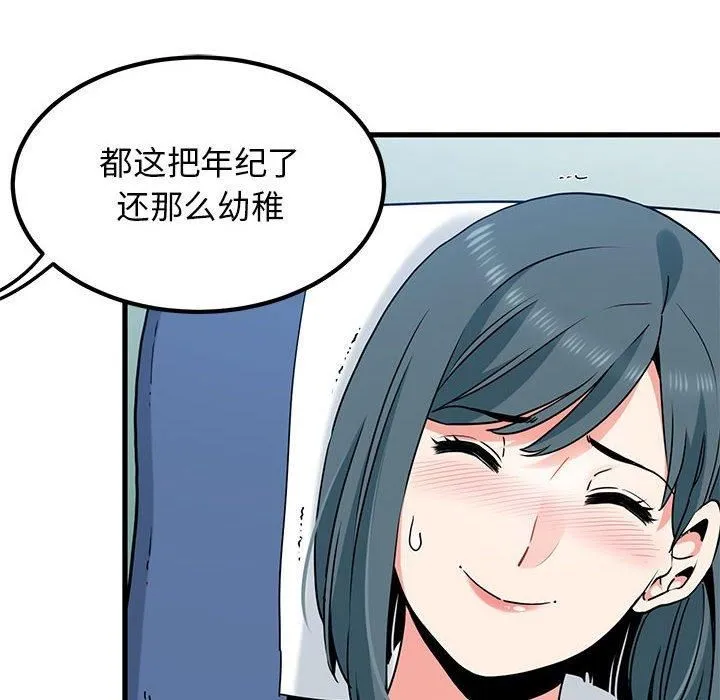 发小碰不得 - 第39話 - page 86
