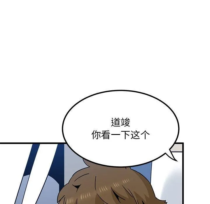 发小碰不得 - 第39話 - page 90