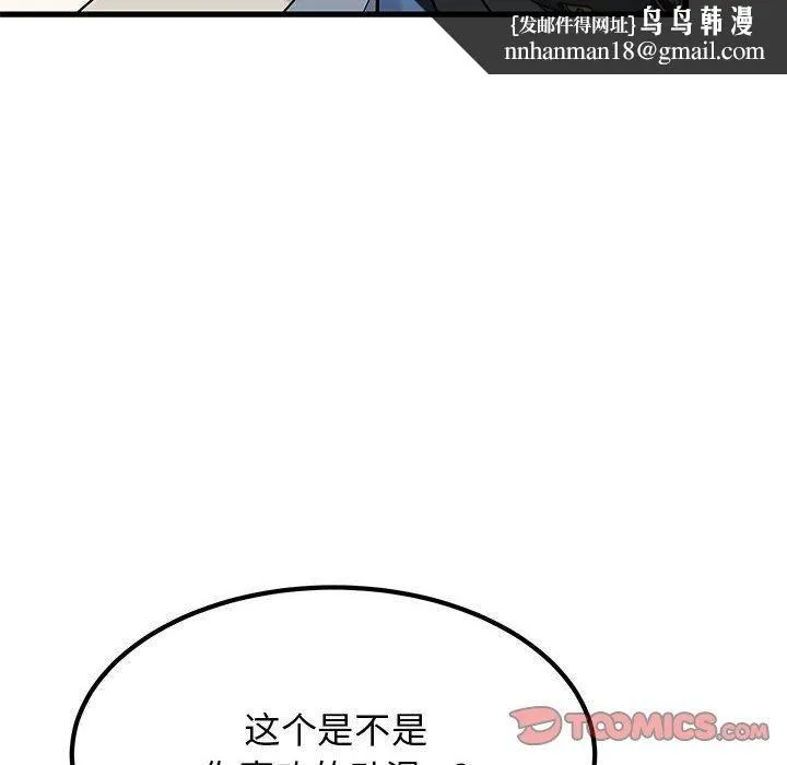 发小碰不得 - 第39話 - page 92