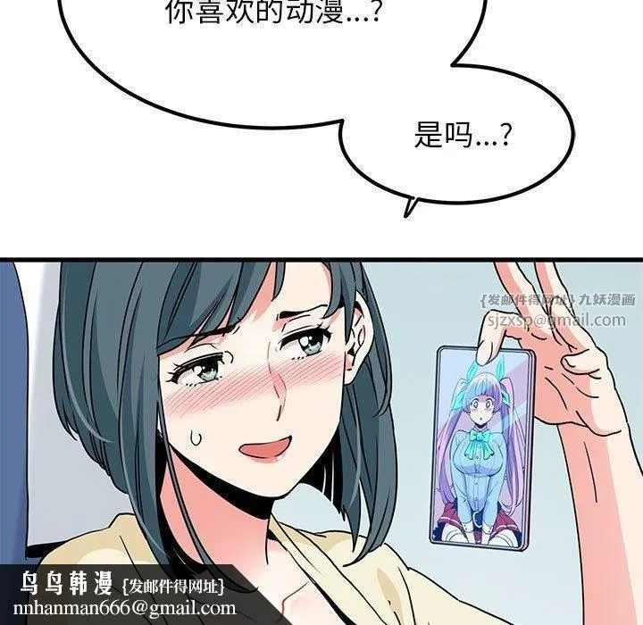 发小碰不得 - 第39話 - page 93