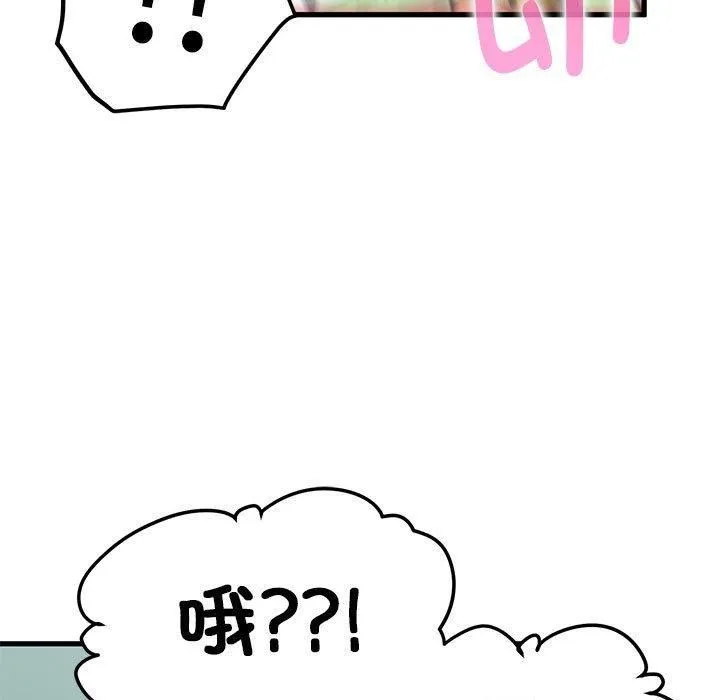 发小碰不得 - 第39話 - page 97