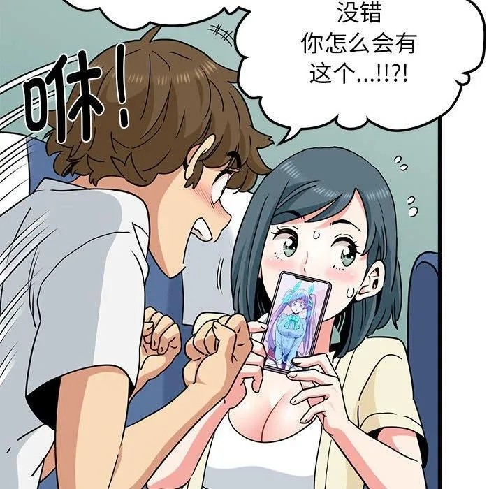 发小碰不得 - 第39話 - page 98