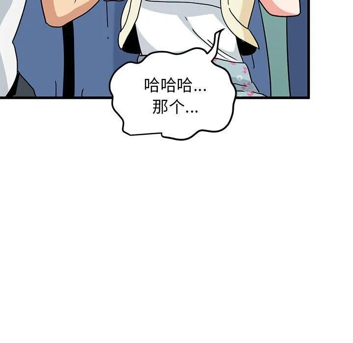 发小碰不得 - 第39話 - page 99