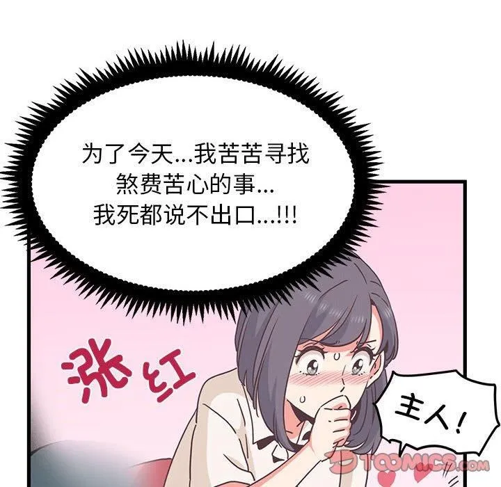 发小碰不得 - 第39話 - page 100