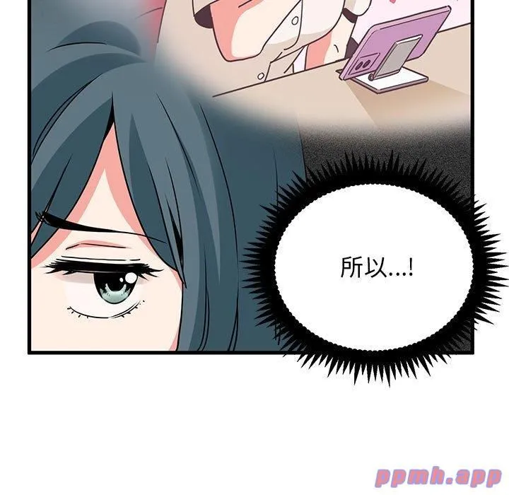 发小碰不得 - 第39話 - page 101