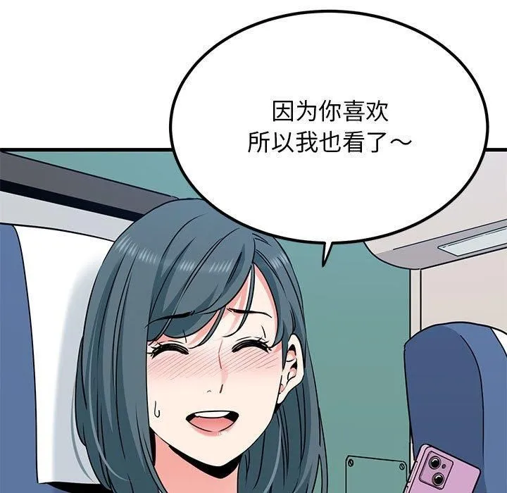 发小碰不得 - 第39話 - page 103