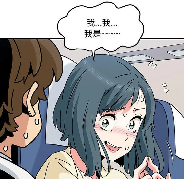 发小碰不得 - 第39話 - page 110