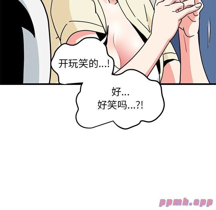 发小碰不得 - 第39話 - page 111