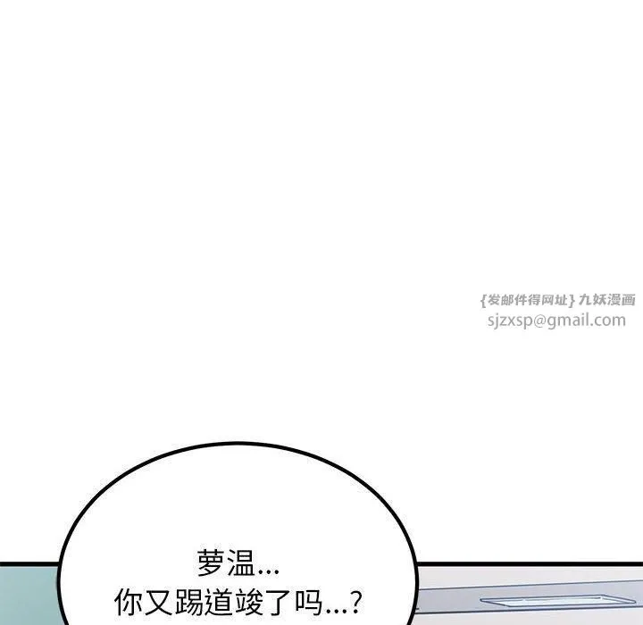 发小碰不得 - 第39話 - page 130