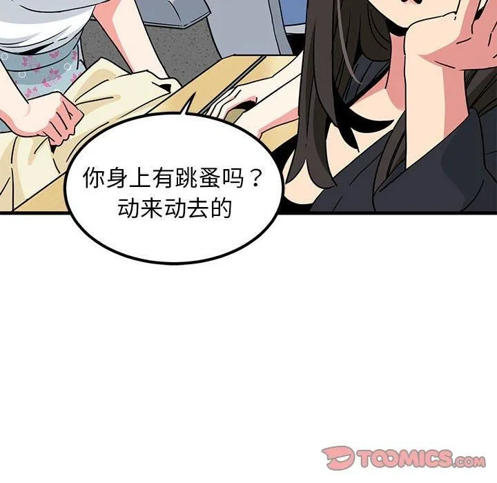 发小碰不得 - 第39話 - page 132