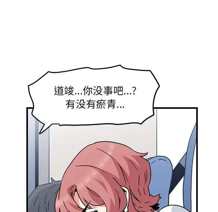 发小碰不得 - 第39話 - page 133