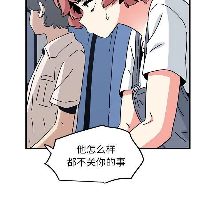 发小碰不得 - 第39話 - page 134