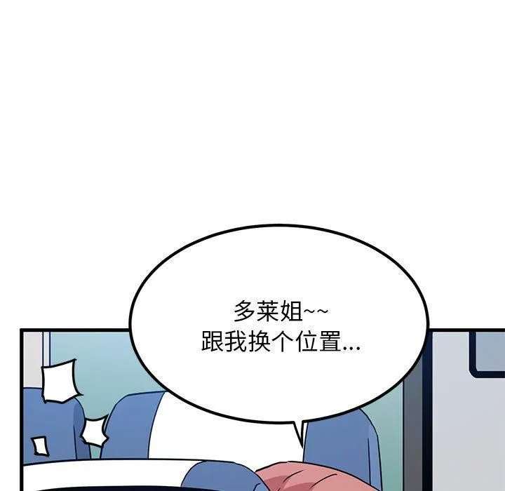 发小碰不得 - 第39話 - page 135