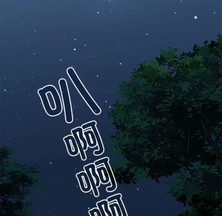发小碰不得 - 第39話 - page 138