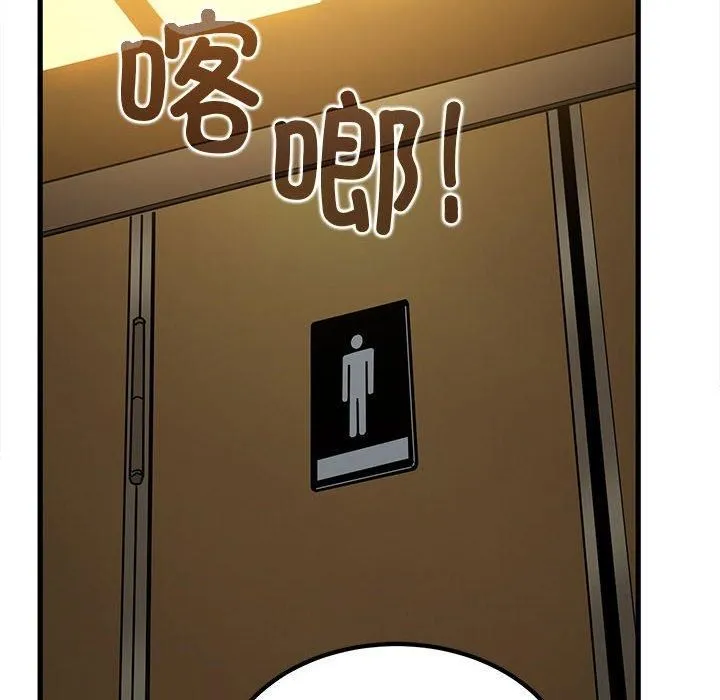 发小碰不得 - 第39話 - page 152