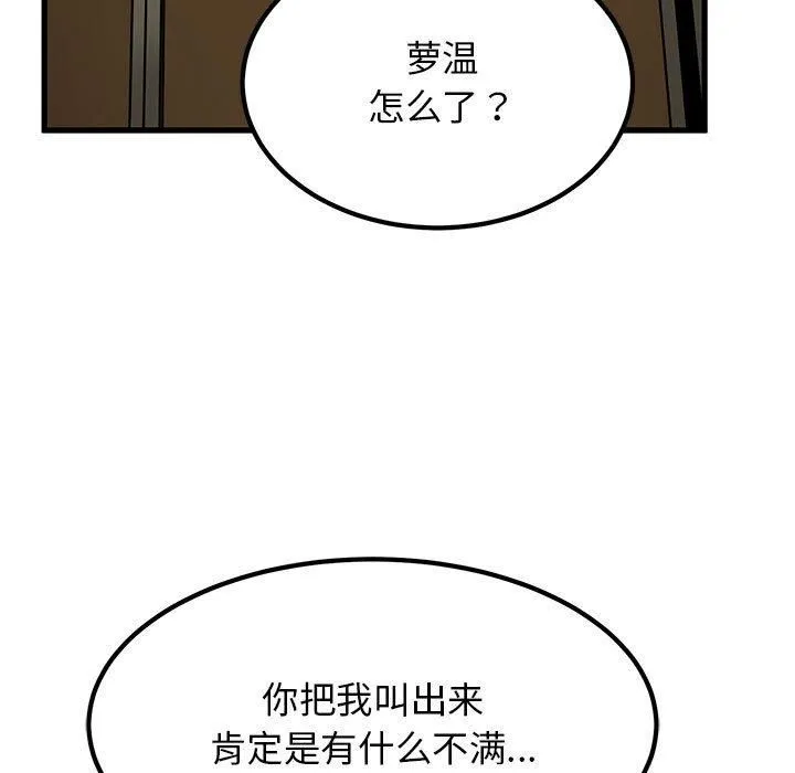 发小碰不得 - 第39話 - page 153